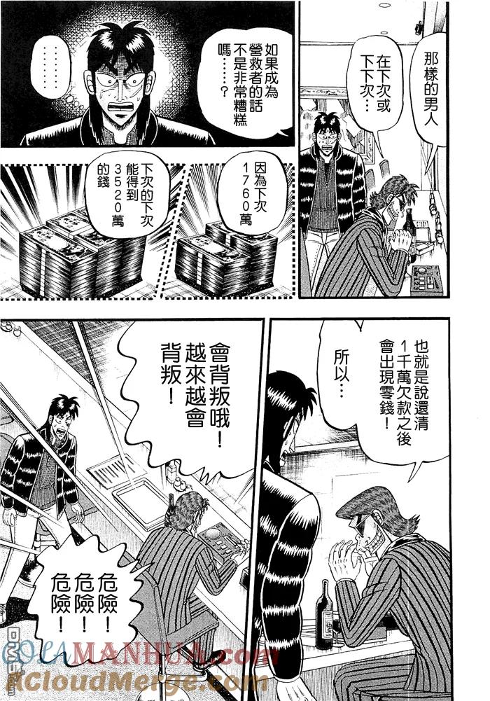 赌博堕天录-和也篇 第50话 第7页