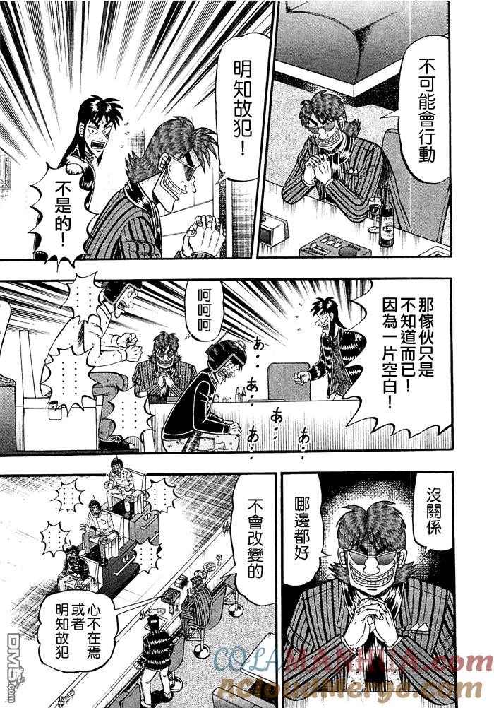 赌博堕天录-和也篇 第50话 第17页