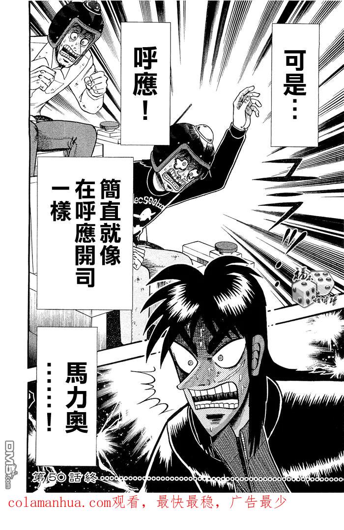 赌博堕天录-和也篇 第50话 第20页