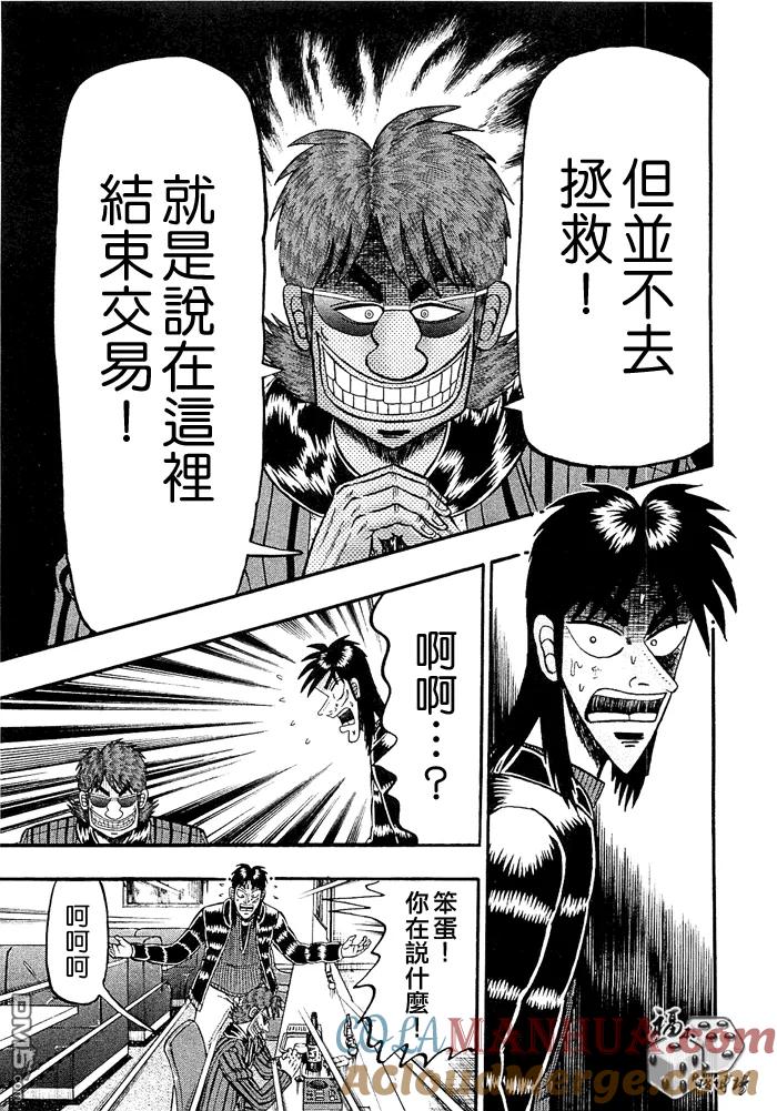 赌博堕天录-和也篇 第50话 第5页