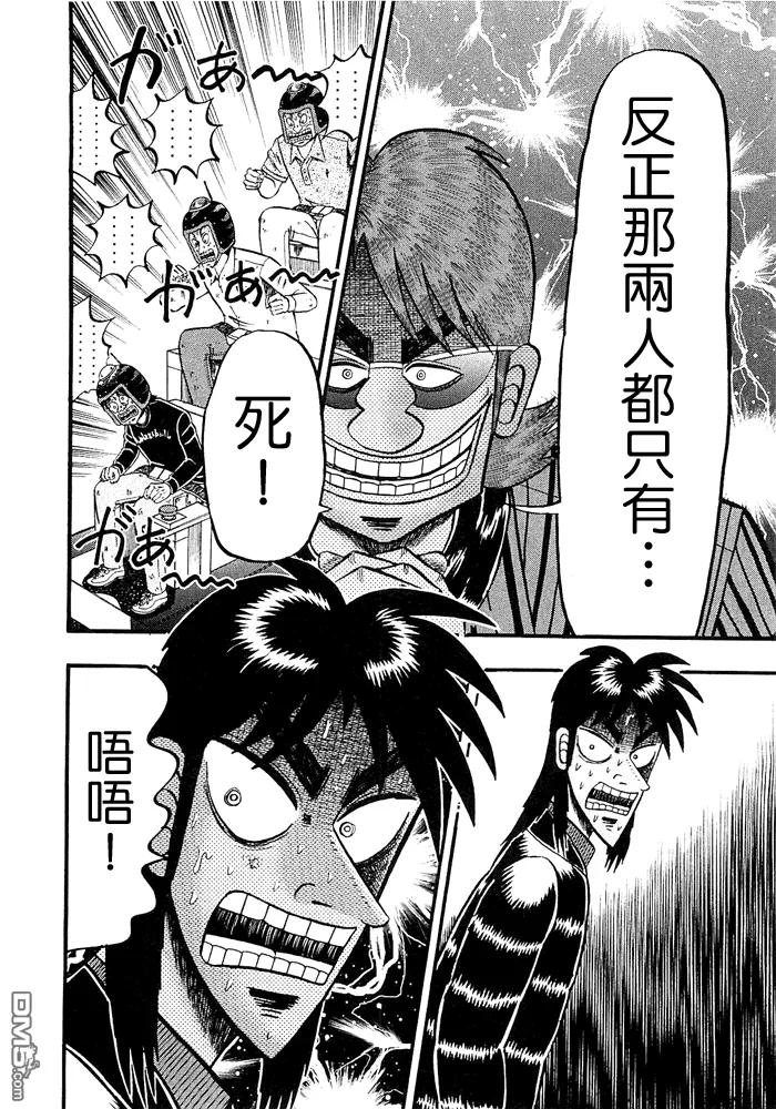 赌博堕天录-和也篇 第50话 第18页