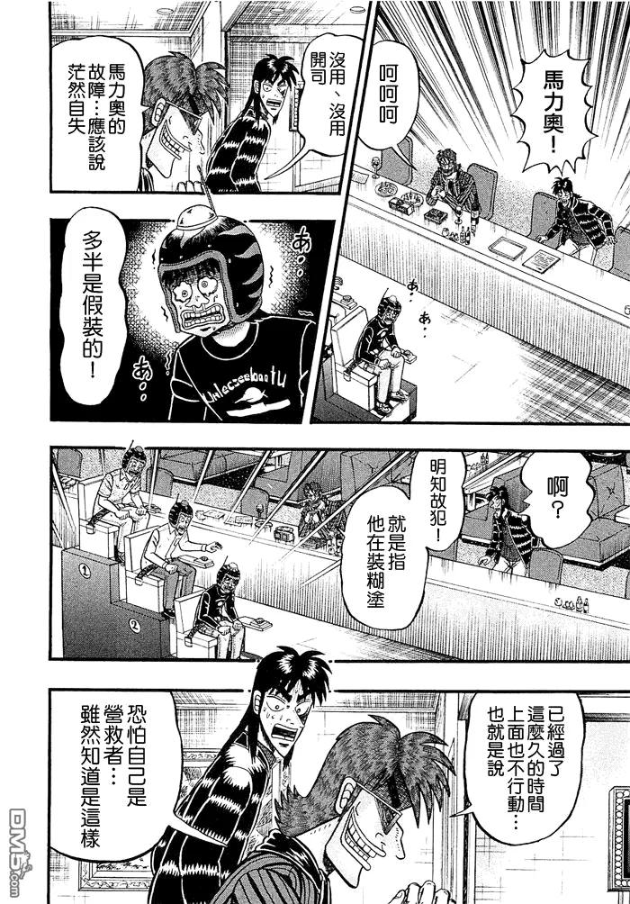 赌博堕天录-和也篇 第50话 第4页