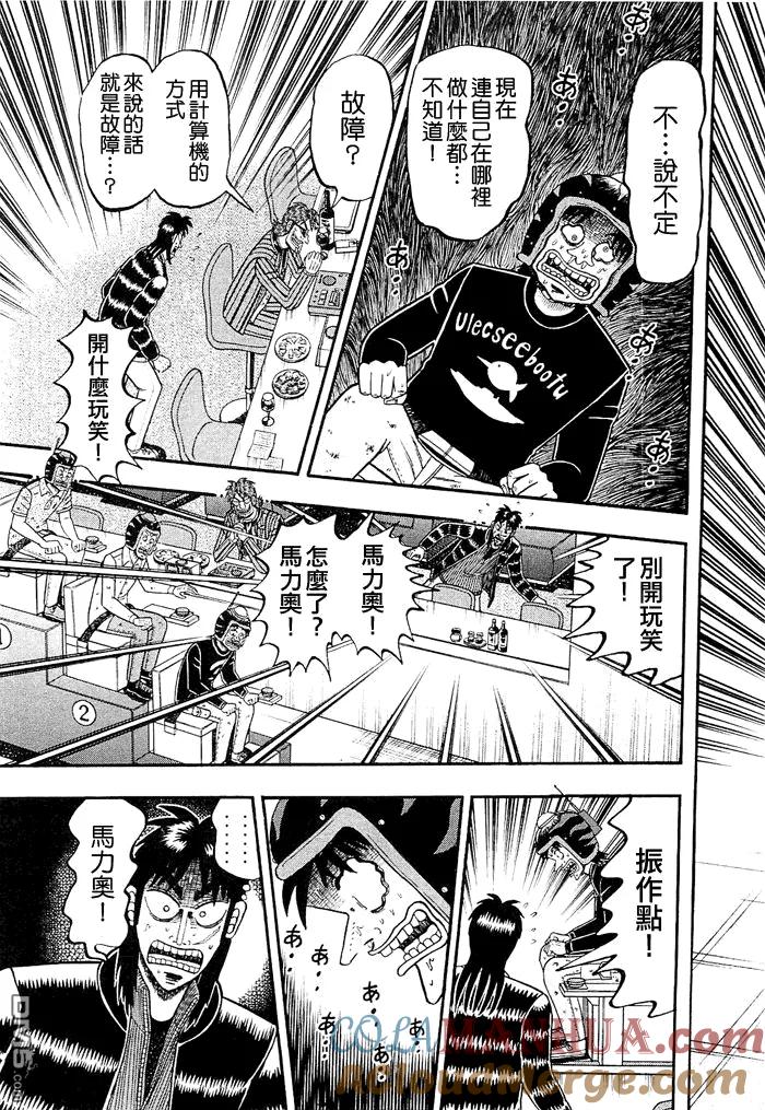 赌博堕天录-和也篇 第50话 第3页