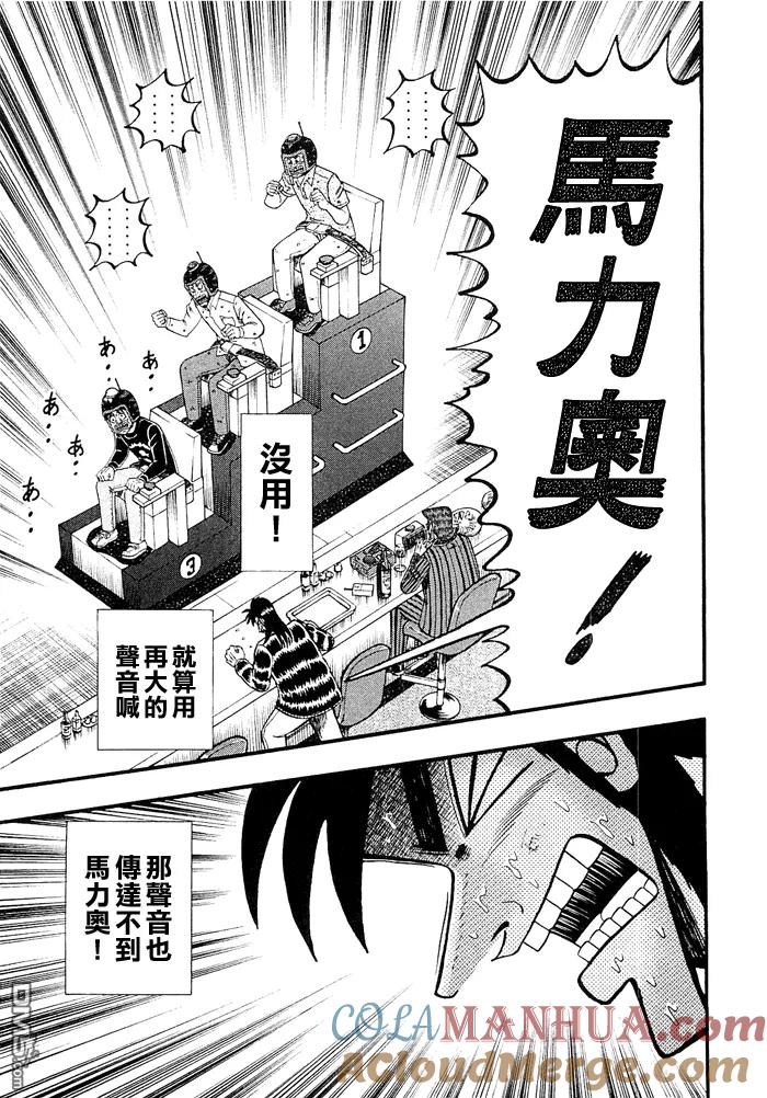 赌博堕天录-和也篇 第50话 第19页