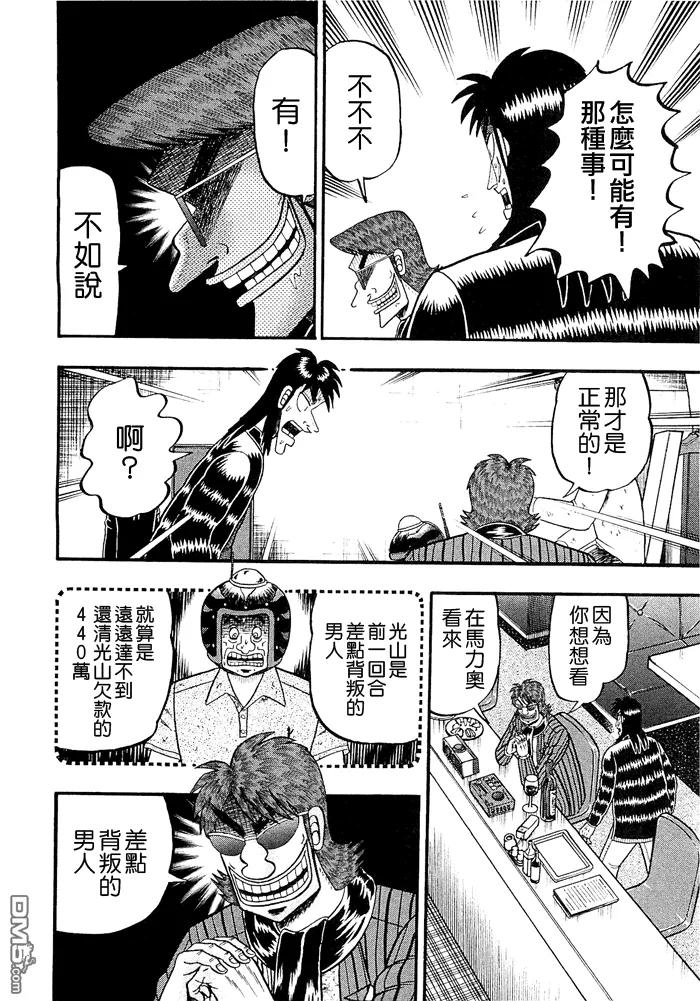 赌博堕天录-和也篇 第50话 第6页