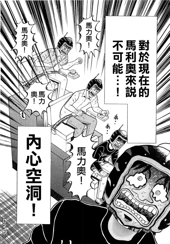 赌博堕天录-和也篇 第50话 第14页