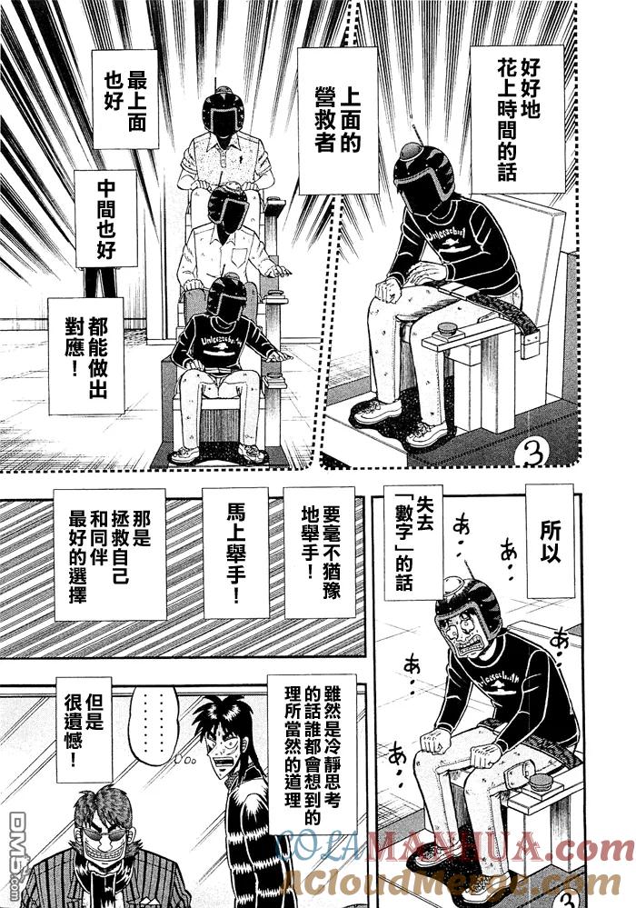 赌博堕天录-和也篇 第50话 第13页