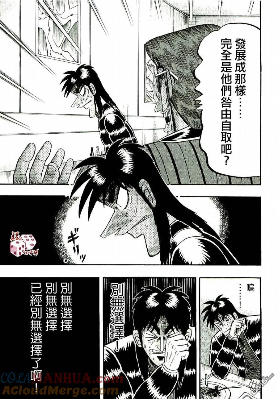 赌博堕天录-和也篇 第4话 第11页