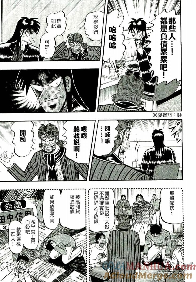 赌博堕天录-和也篇 第4话 第7页