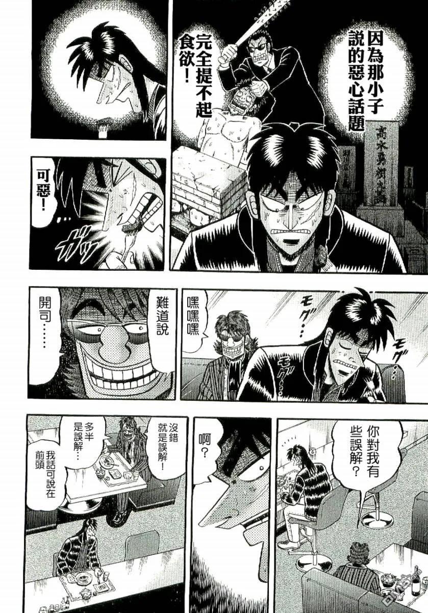赌博堕天录-和也篇 第4话 第4页