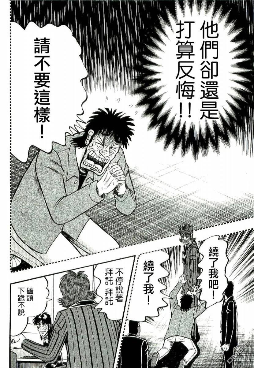 赌博堕天录-和也篇 第4话 第14页