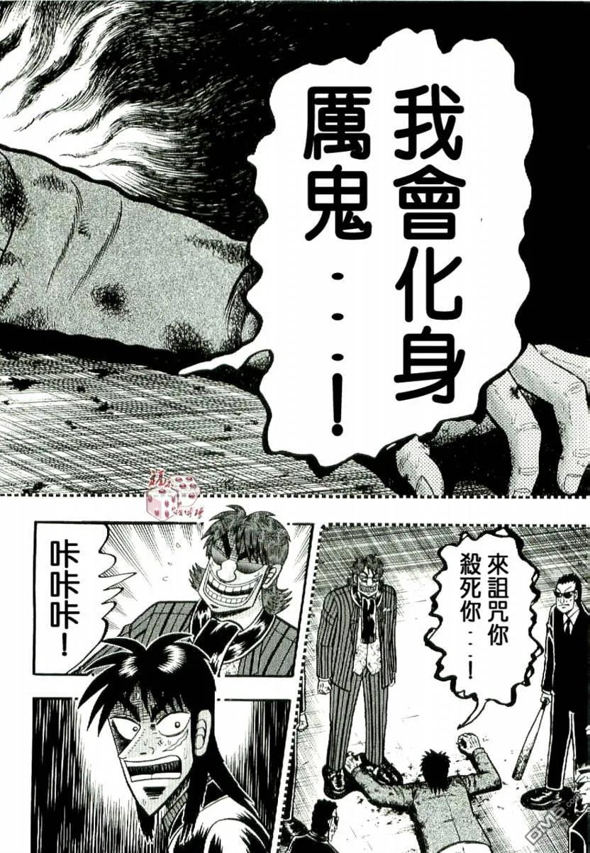赌博堕天录-和也篇 第4话 第18页