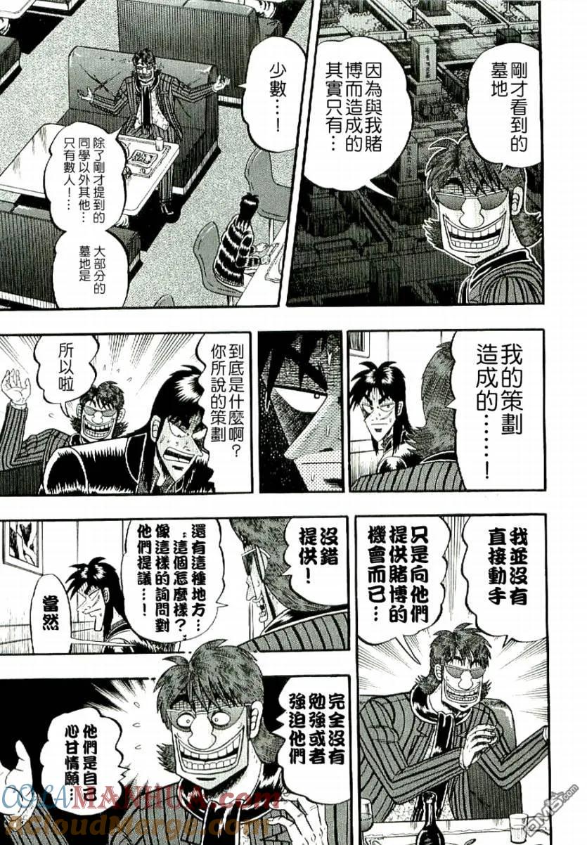 赌博堕天录-和也篇 第4话 第5页
