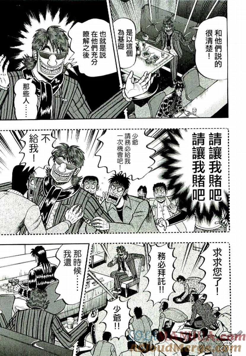 赌博堕天录-和也篇 第4话 第9页