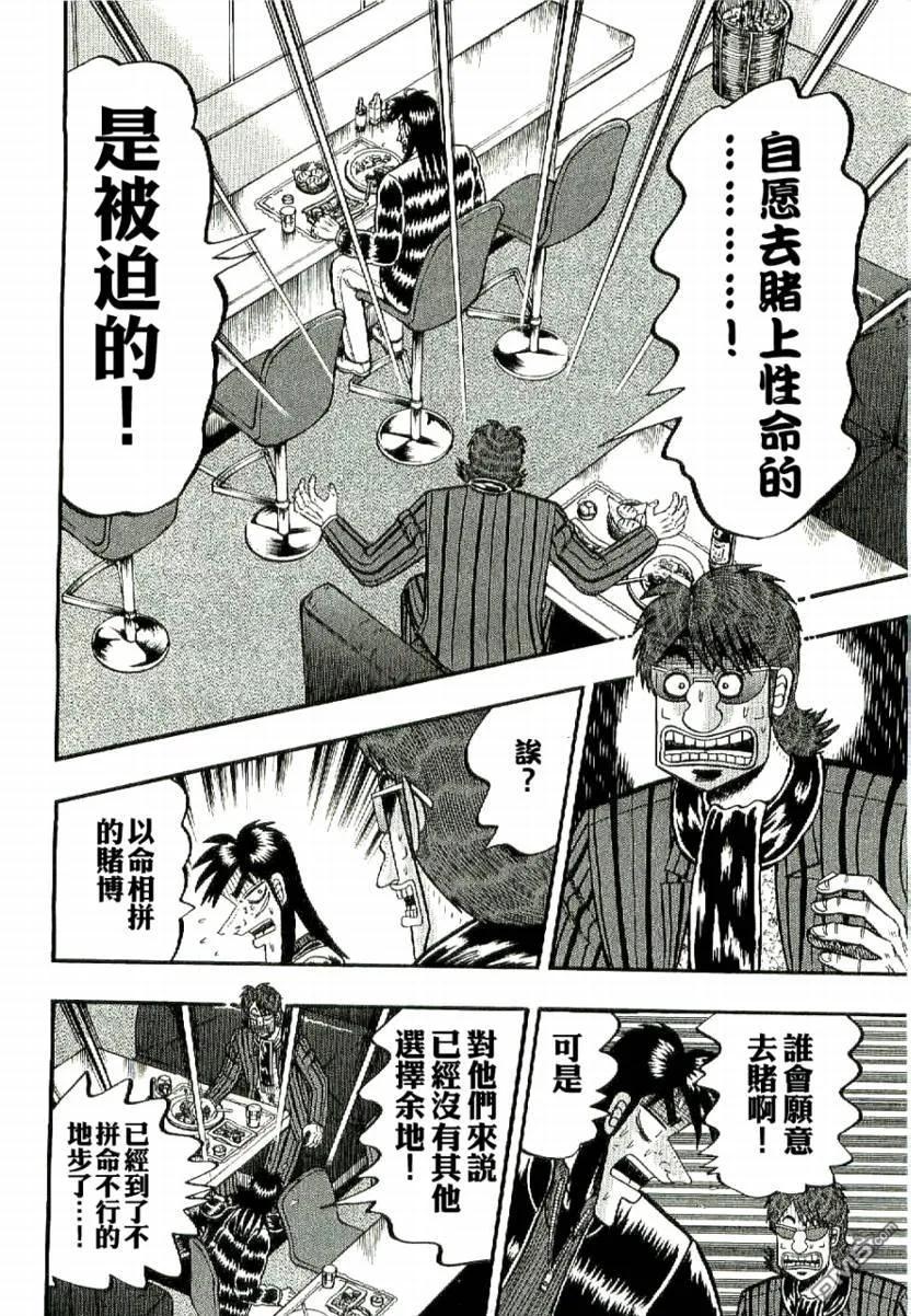 赌博堕天录-和也篇 第4话 第6页