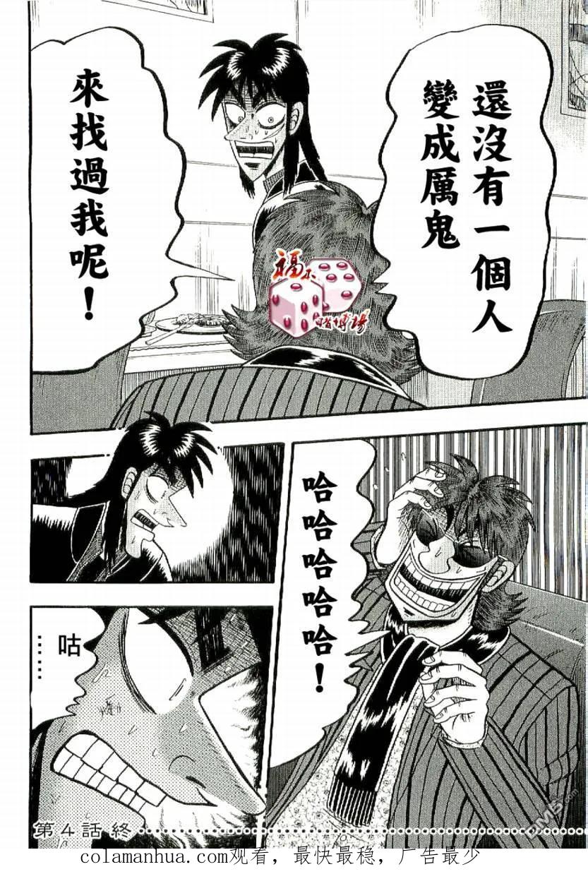 赌博堕天录-和也篇 第4话 第22页