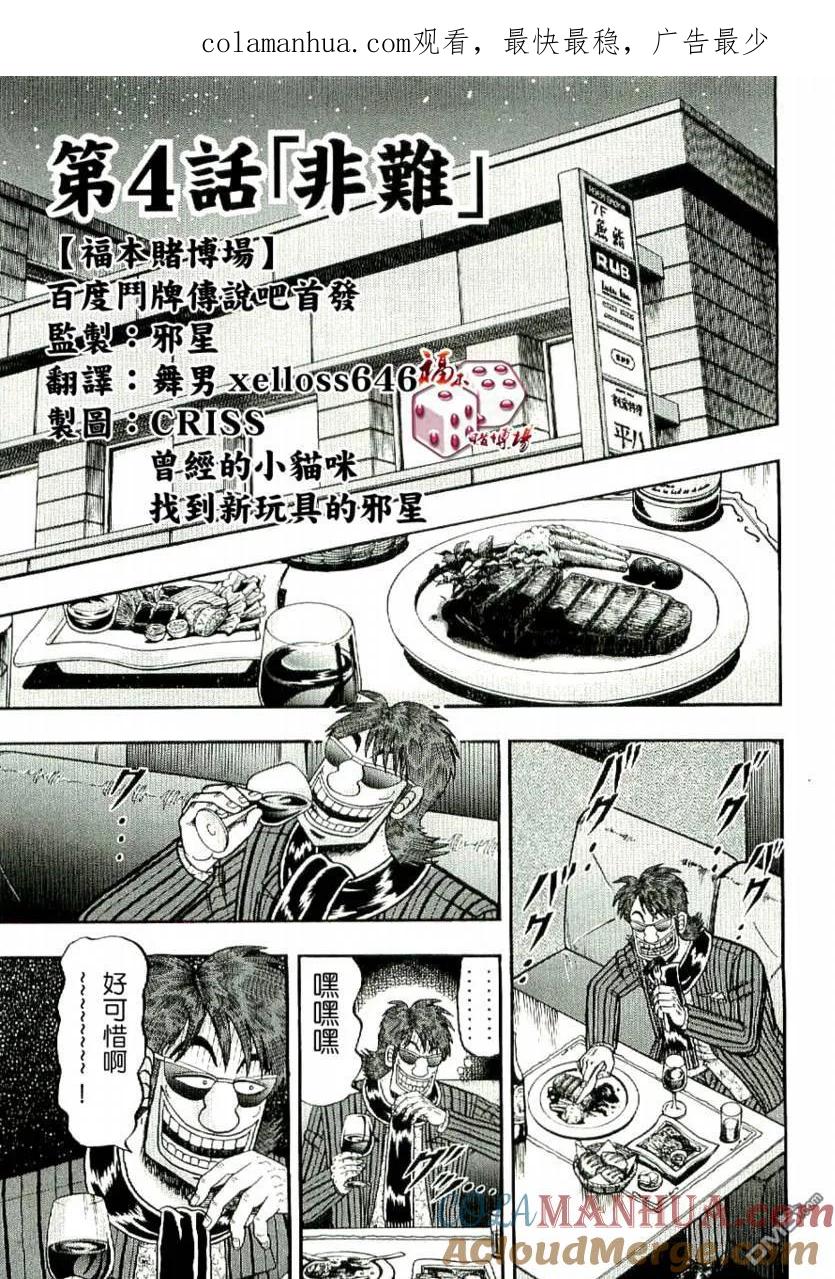 赌博堕天录-和也篇 第4话 第1页