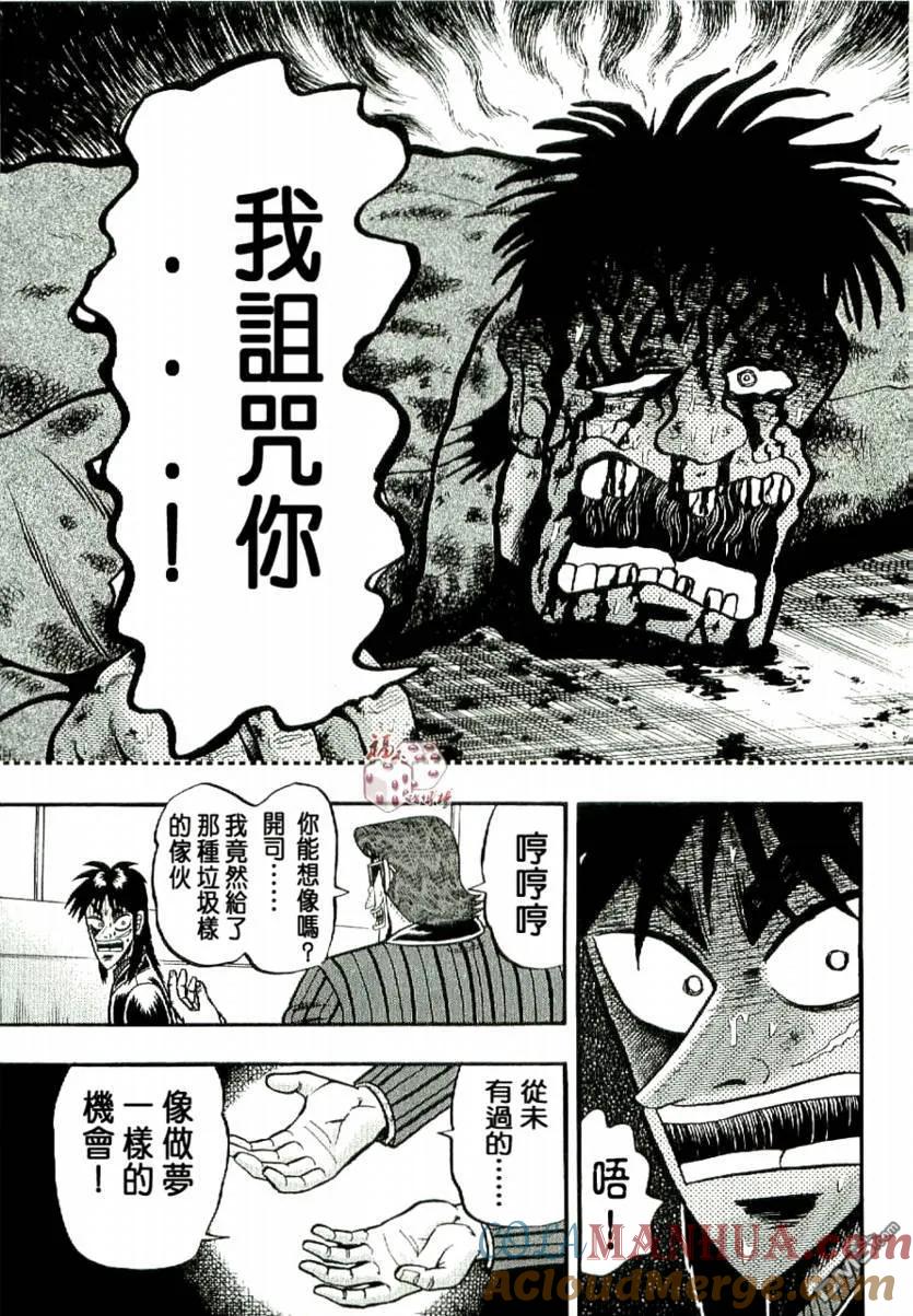 赌博堕天录-和也篇 第4话 第19页