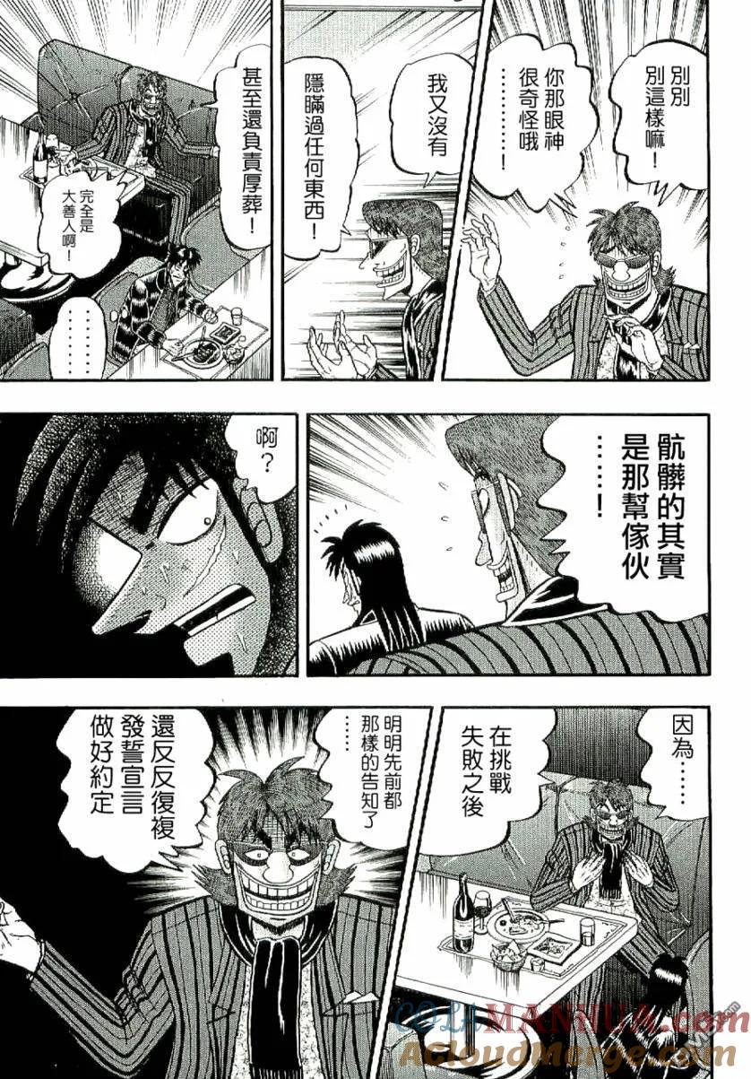赌博堕天录-和也篇 第4话 第13页