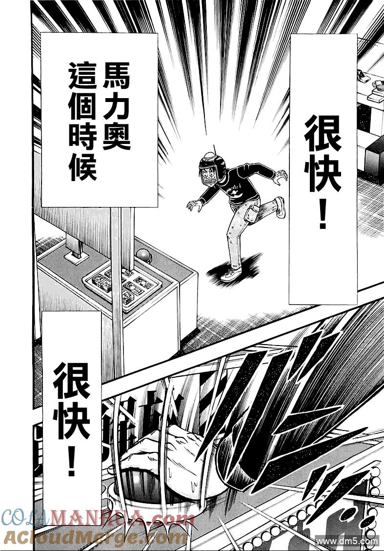 赌博堕天录-和也篇 第51话 焦燥 第21页