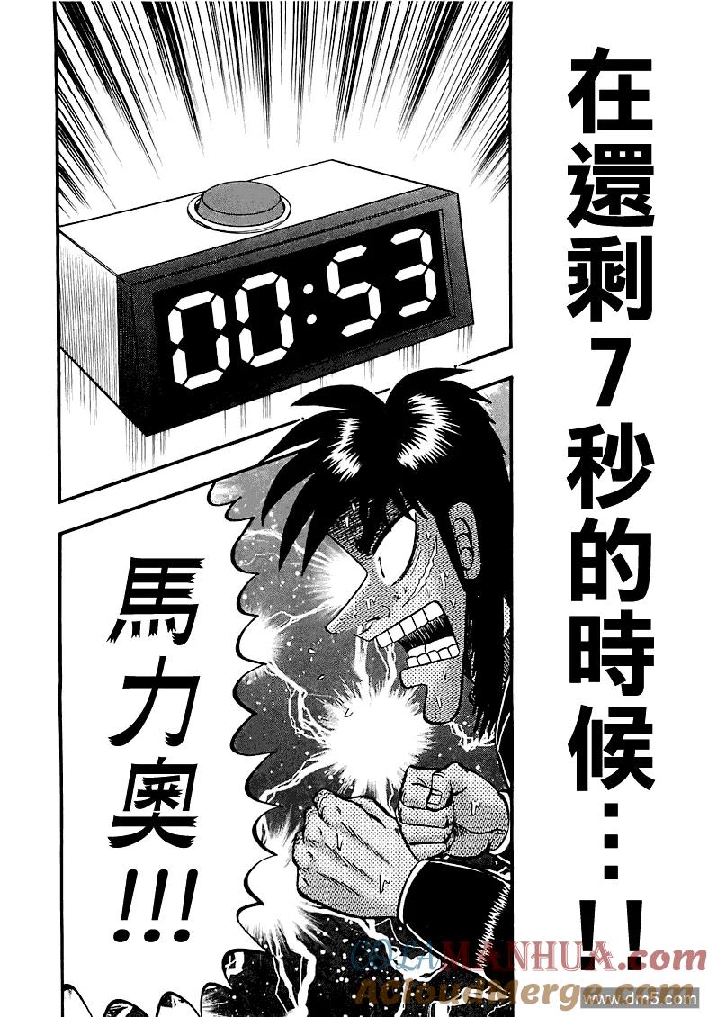 赌博堕天录-和也篇 第51话 焦燥 第5页