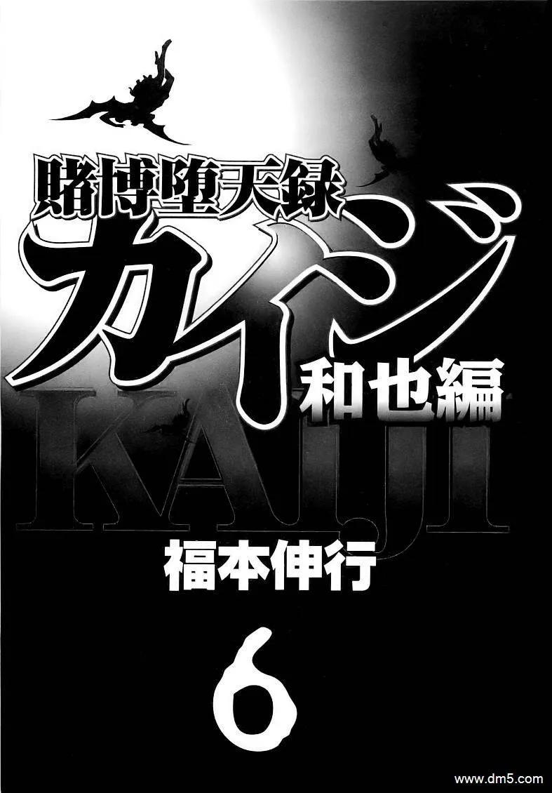 赌博堕天录-和也篇 第51话 焦燥 第2页