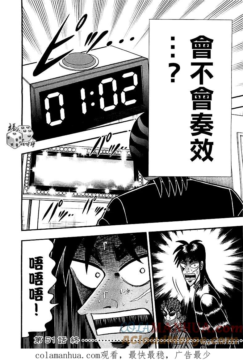 赌博堕天录-和也篇 第51话 焦燥 第23页