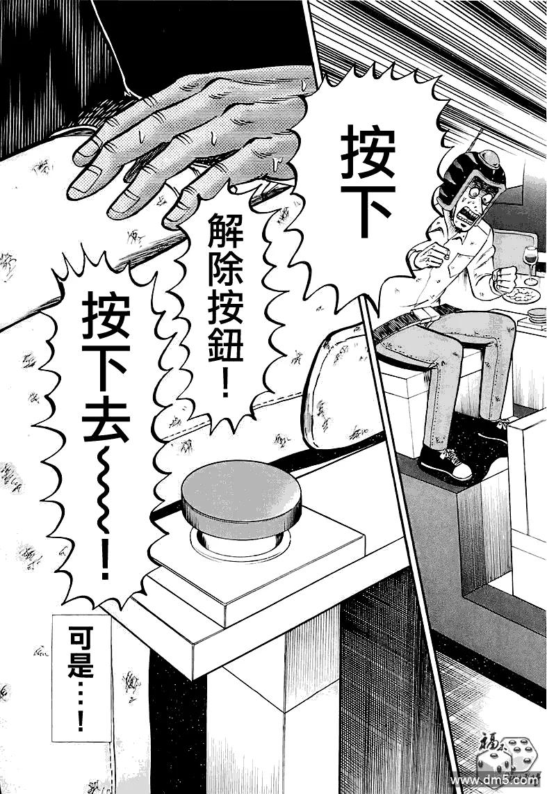 赌博堕天录-和也篇 第51话 焦燥 第8页