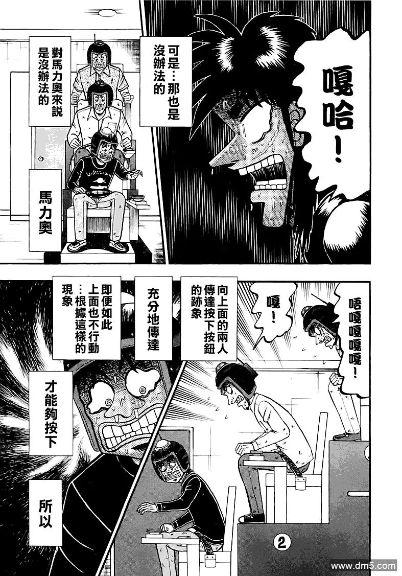 赌博堕天录-和也篇 第51话 焦燥 第10页