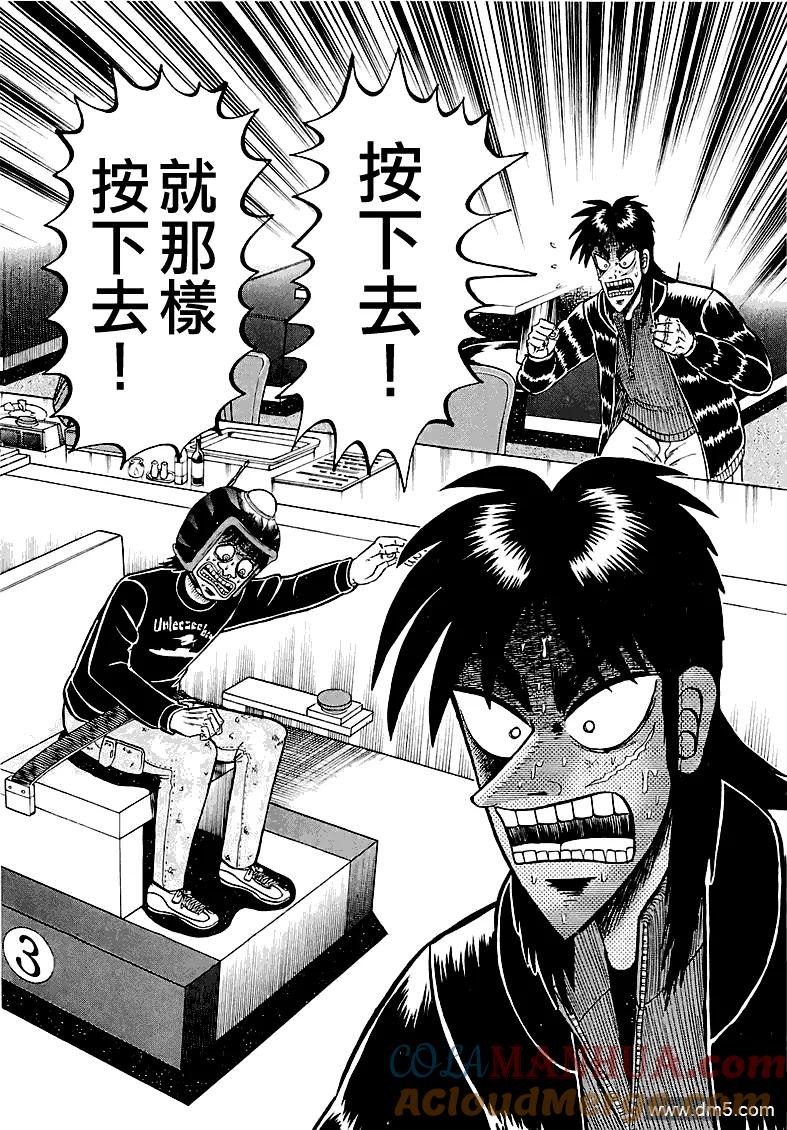 赌博堕天录-和也篇 第51话 焦燥 第7页