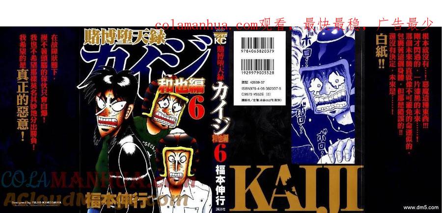 赌博堕天录-和也篇 第51话 焦燥 第1页