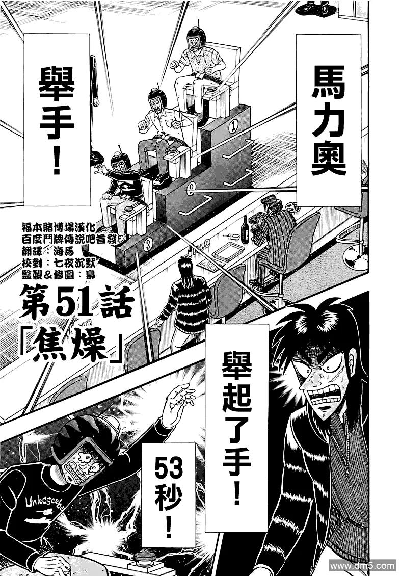 赌博堕天录-和也篇 第51话 焦燥 第4页