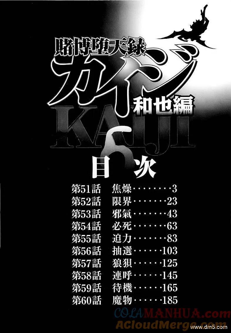 赌博堕天录-和也篇 第51话 焦燥 第3页