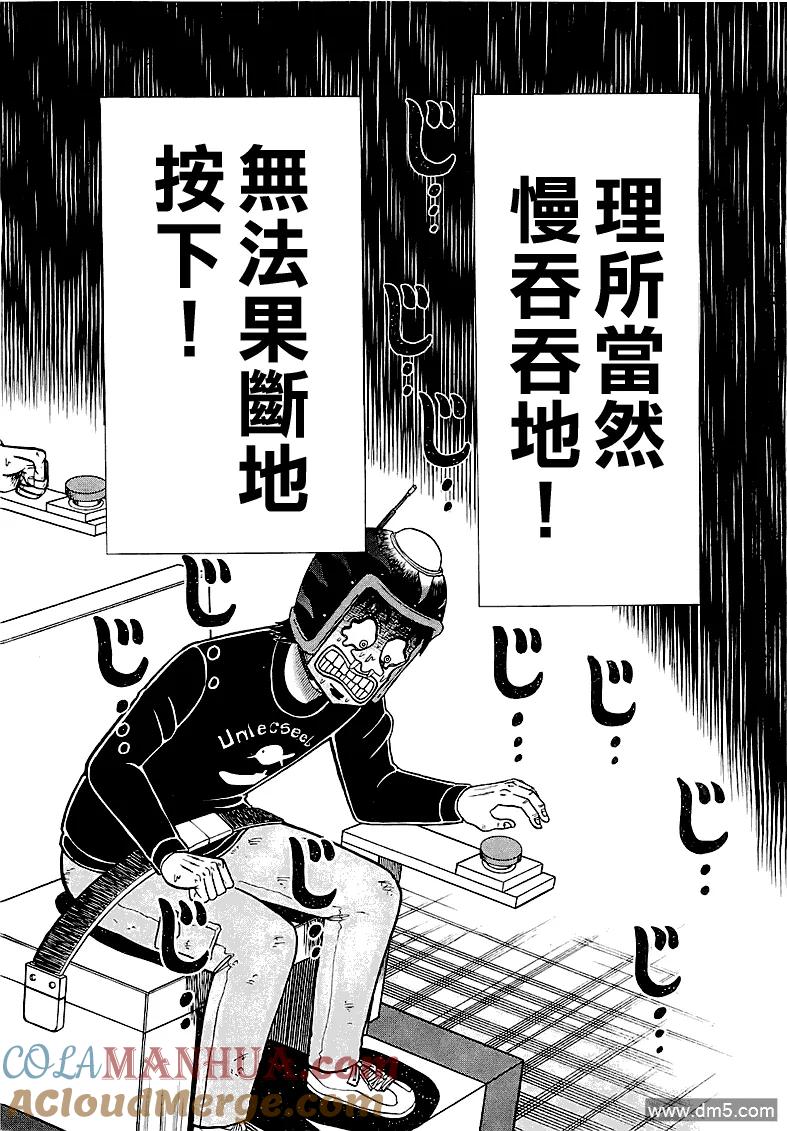 赌博堕天录-和也篇 第51话 焦燥 第11页