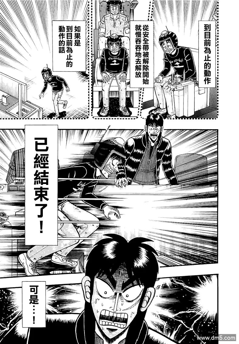 赌博堕天录-和也篇 第51话 焦燥 第20页