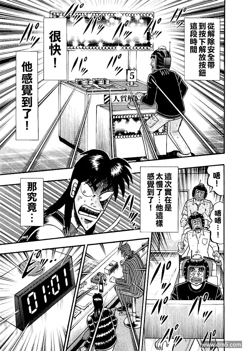 赌博堕天录-和也篇 第51话 焦燥 第22页