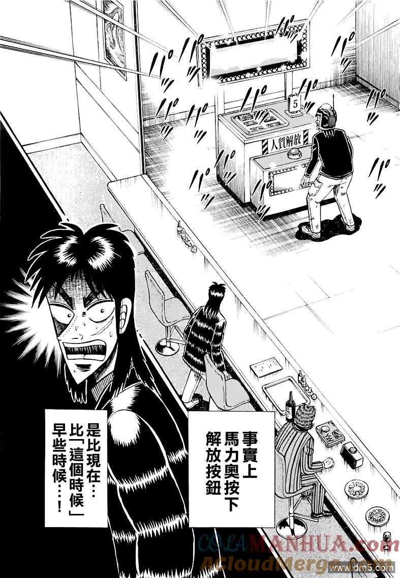 赌博堕天录-和也篇 第52话 限界 第3页