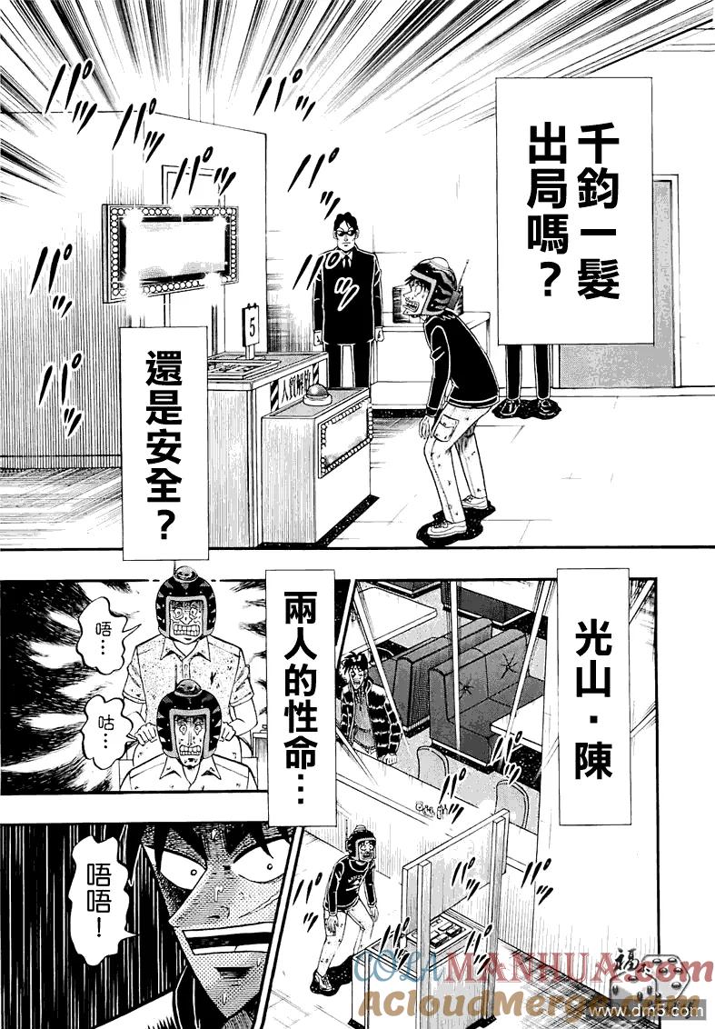 赌博堕天录-和也篇 第52话 限界 第5页