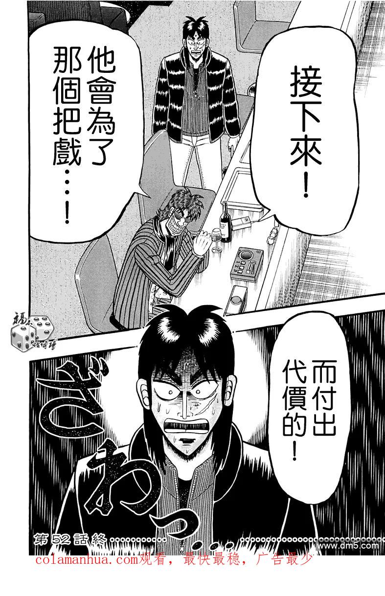 赌博堕天录-和也篇 第52话 限界 第20页