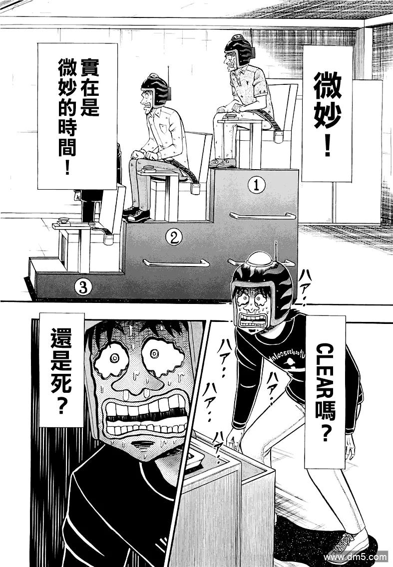 赌博堕天录-和也篇 第52话 限界 第4页