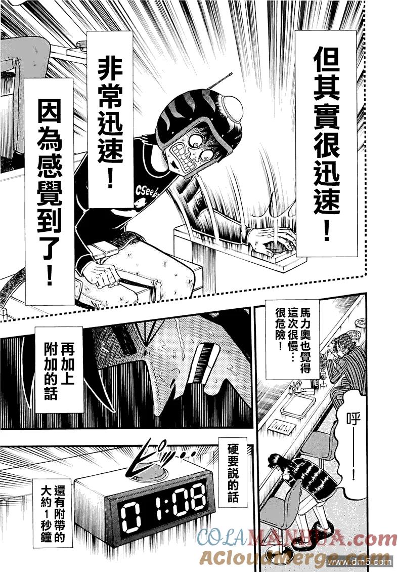 赌博堕天录-和也篇 第52话 限界 第13页