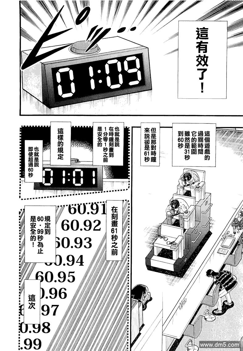 赌博堕天录-和也篇 第52话 限界 第14页