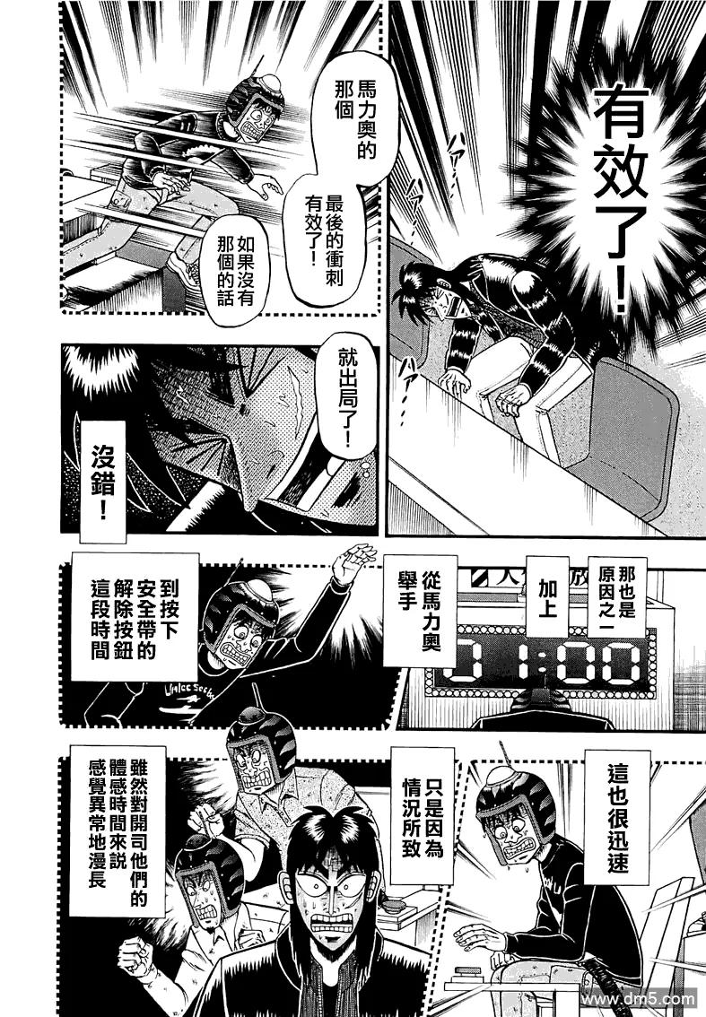 赌博堕天录-和也篇 第52话 限界 第12页