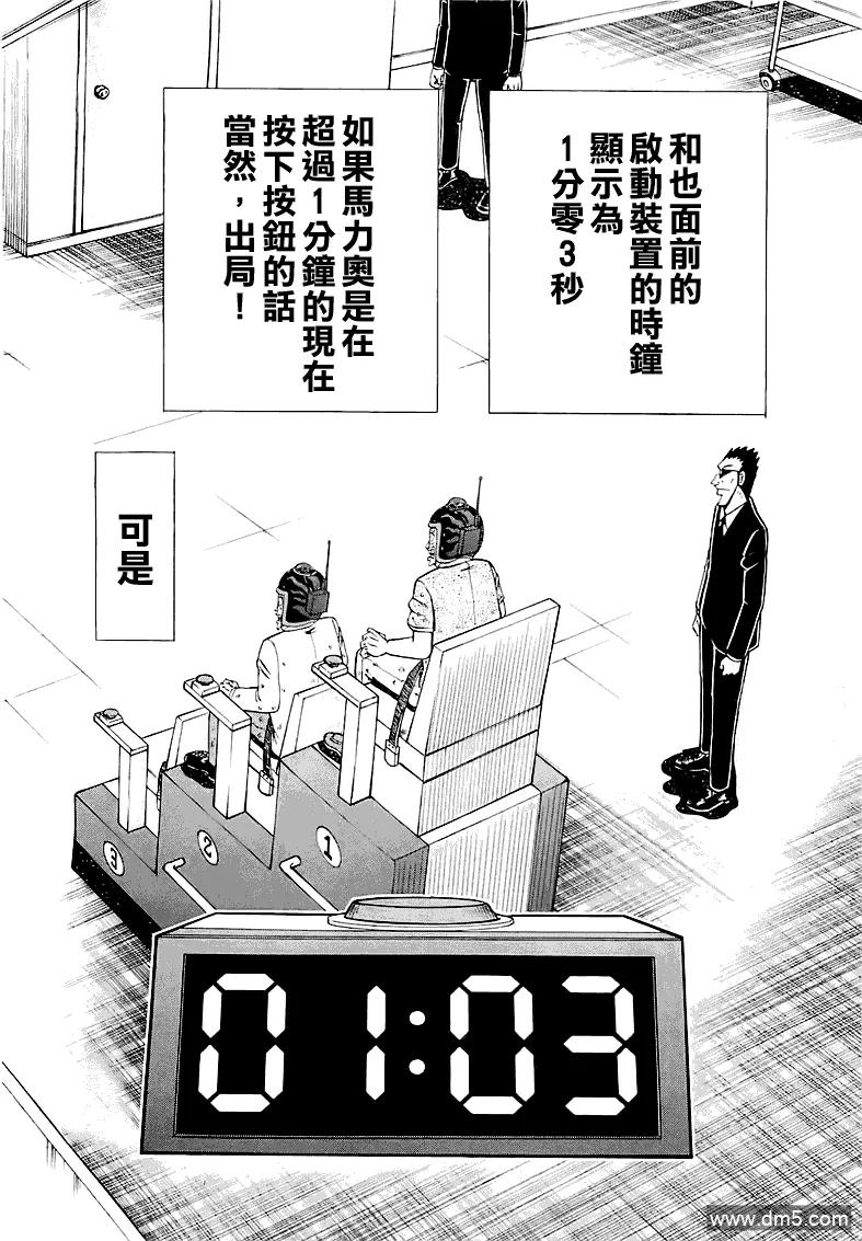 赌博堕天录-和也篇 第52话 限界 第2页