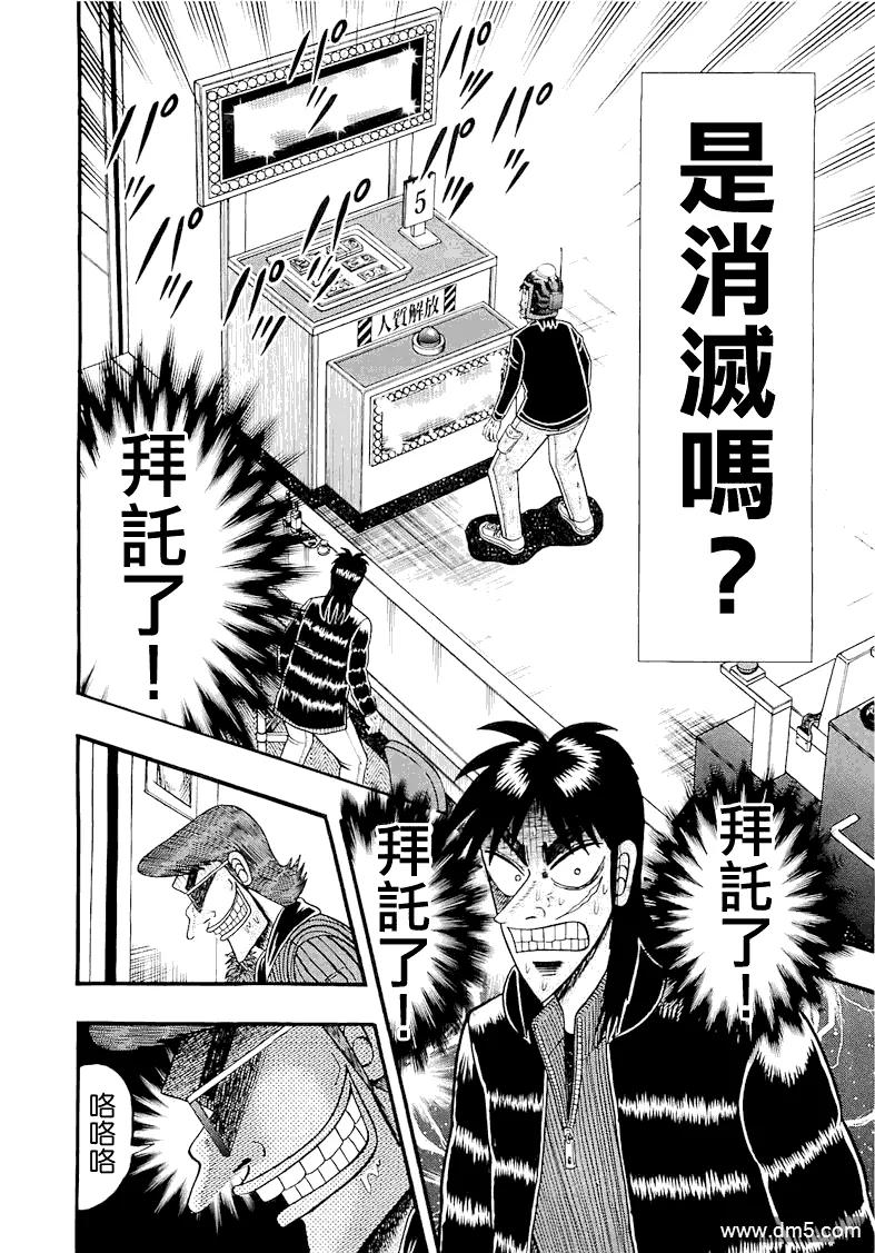 赌博堕天录-和也篇 第52话 限界 第6页
