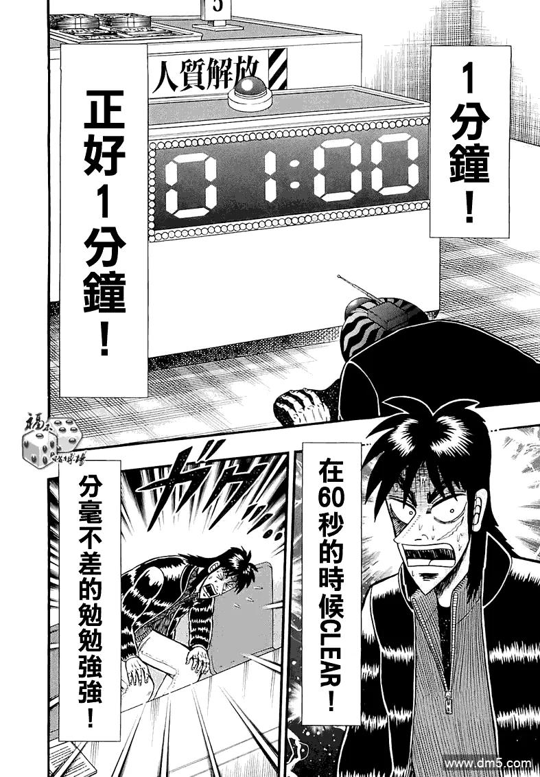 赌博堕天录-和也篇 第52话 限界 第10页
