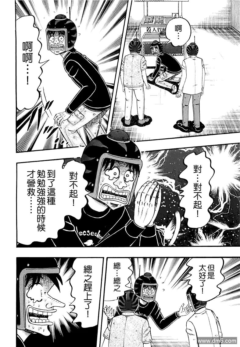 赌博堕天录-和也篇 第53话 邪气 第8页