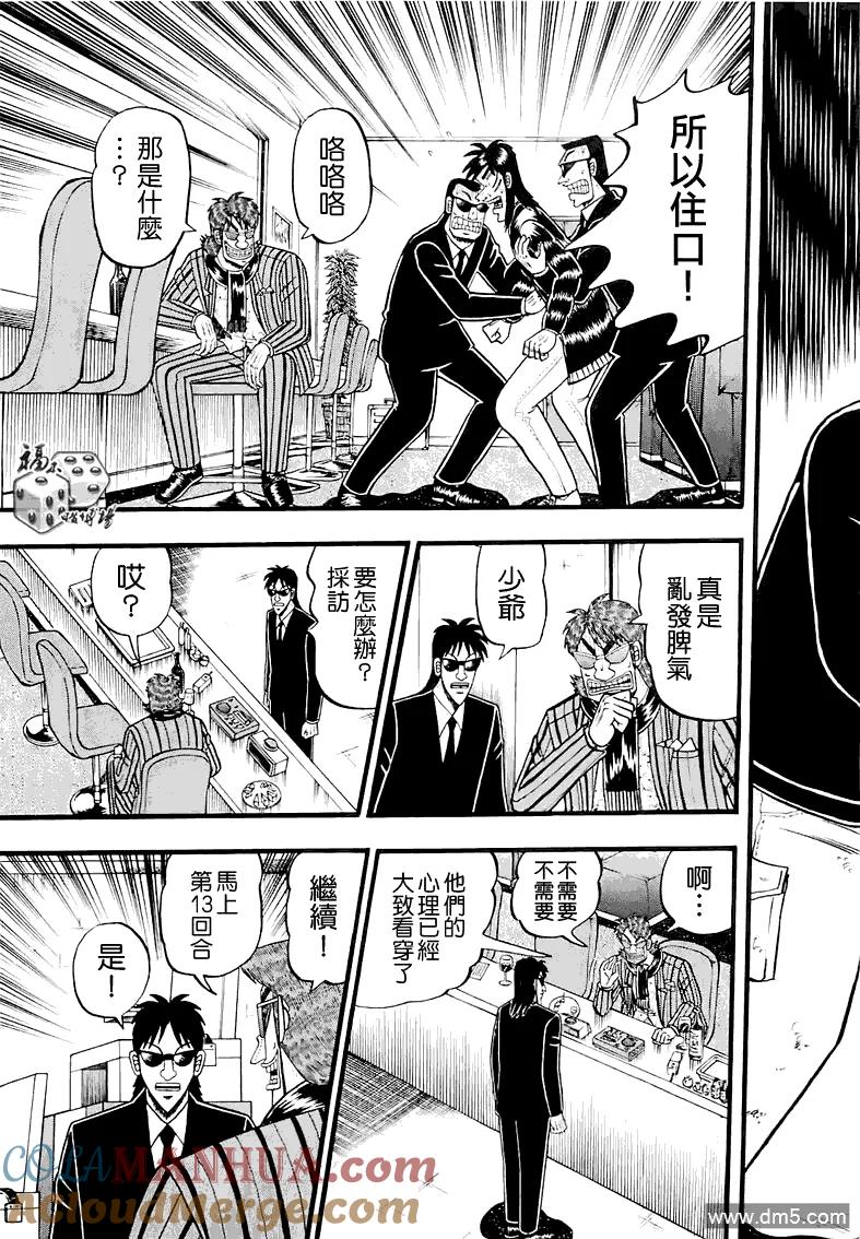 赌博堕天录-和也篇 第53话 邪气 第15页