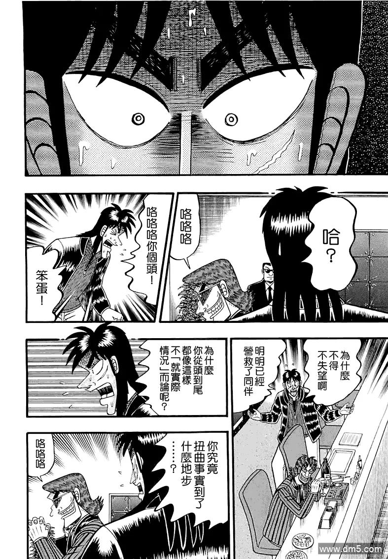 赌博堕天录-和也篇 第53话 邪气 第4页