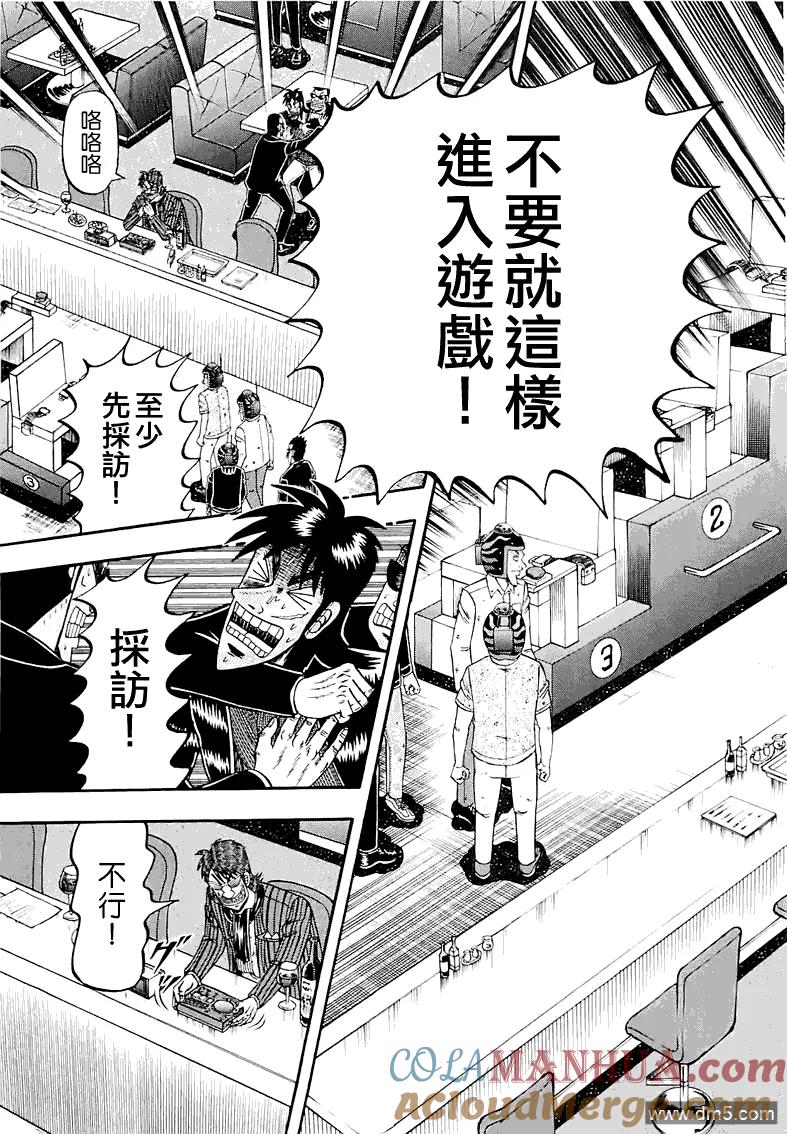 赌博堕天录-和也篇 第53话 邪气 第19页